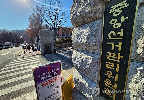 선관위 [연합뉴스 자료사진]